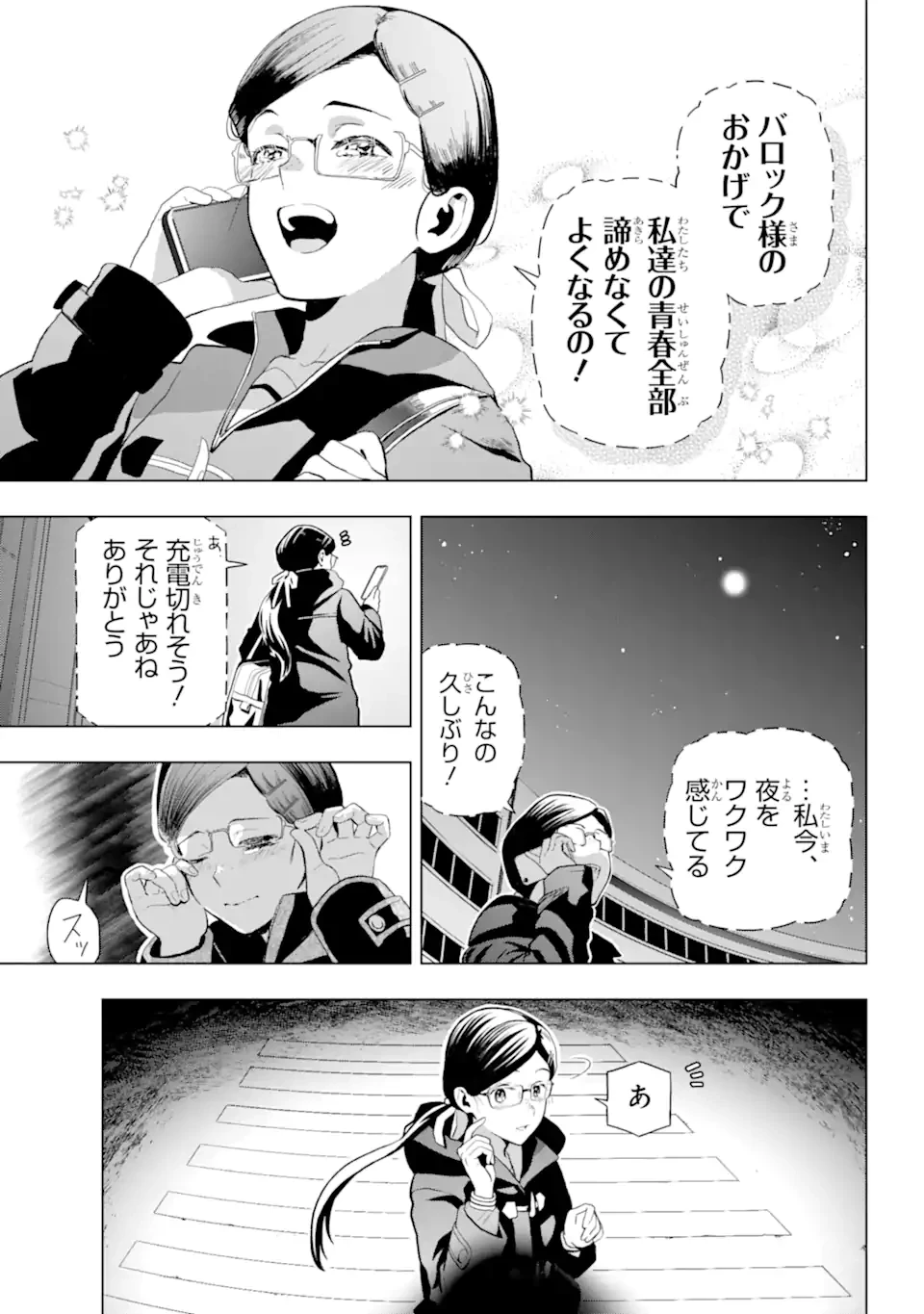 僕の呪いの吸血姫 第9.1話 - 3