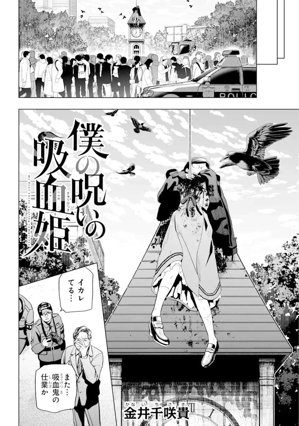 僕の呪いの吸血姫 第9.1話 - 4