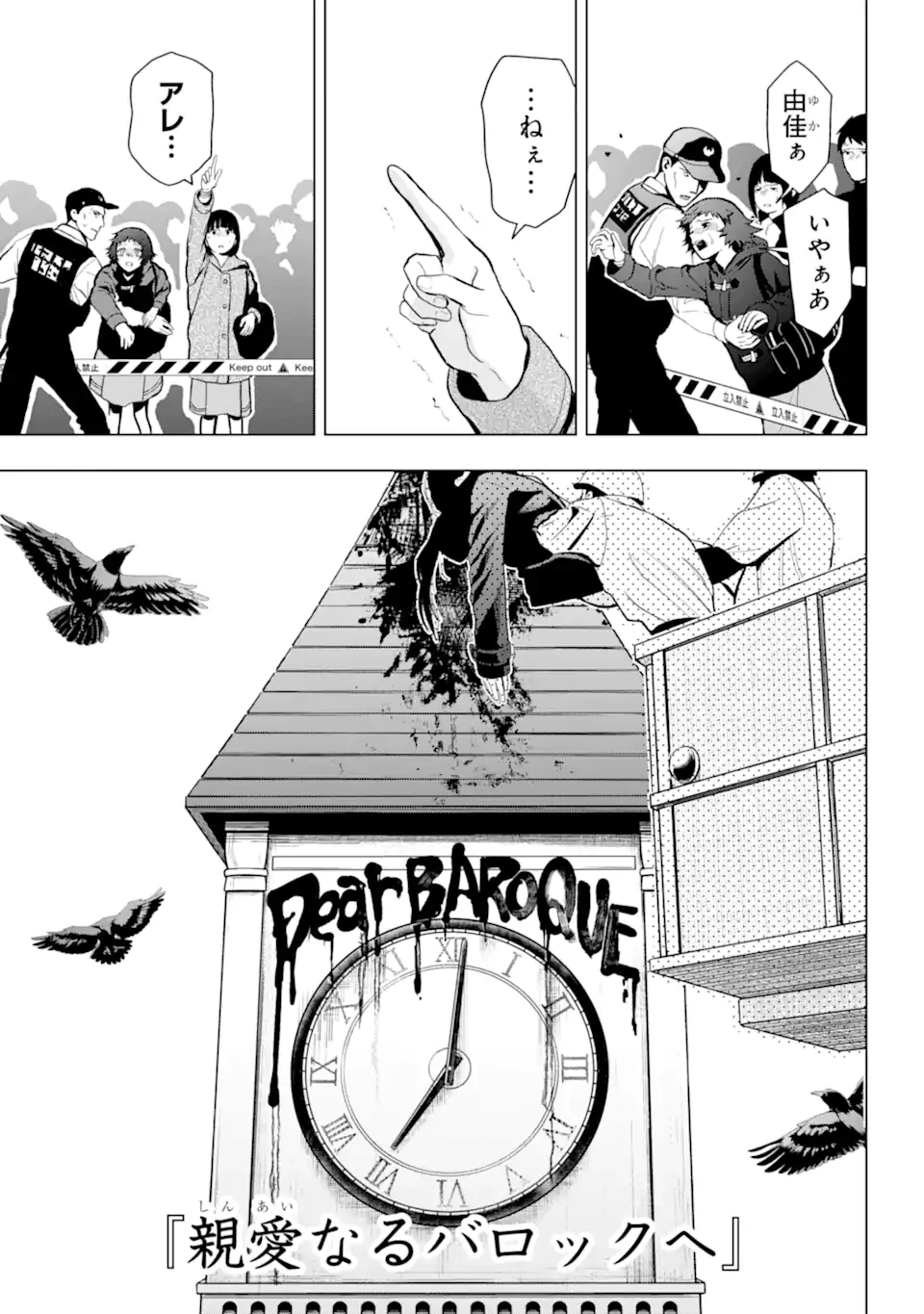 僕の呪いの吸血姫 第9.1話 - 5