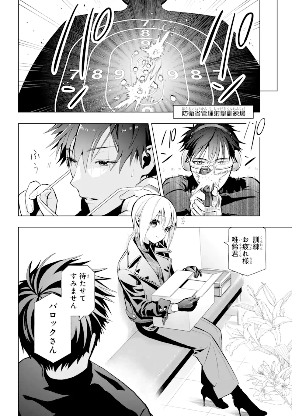 僕の呪いの吸血姫 第9.1話 - 6