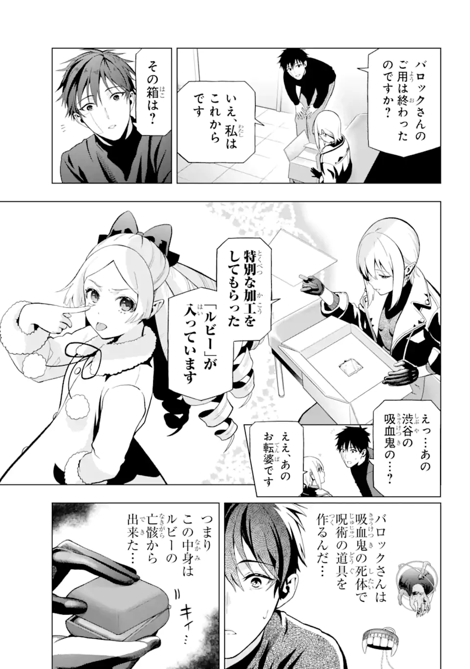 僕の呪いの吸血姫 第9.1話 - 7