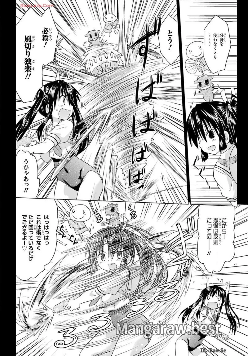 ながされて藍蘭島 第268話 - 22