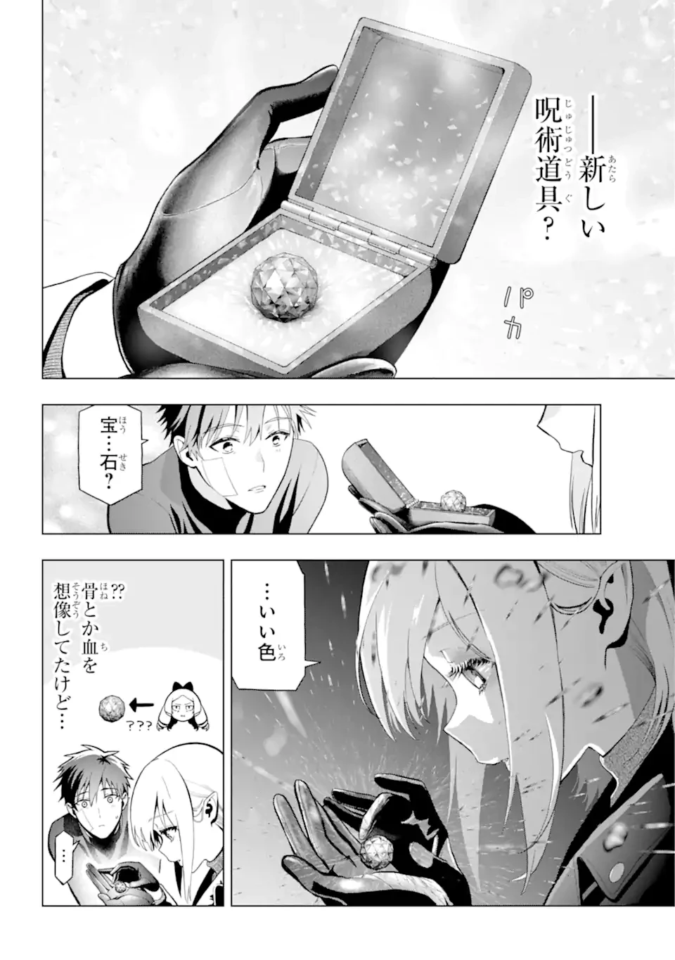 僕の呪いの吸血姫 第9.1話 - 8