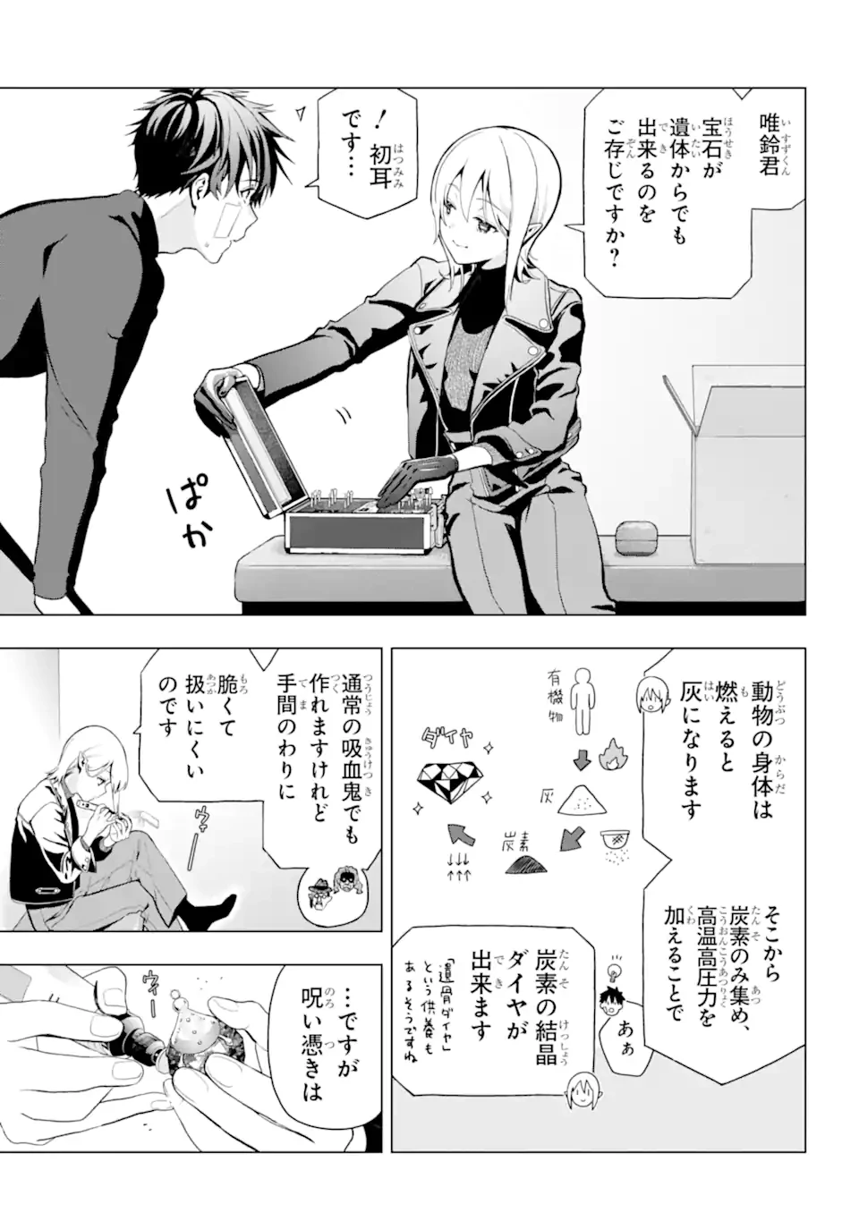 僕の呪いの吸血姫 第9.1話 - 9