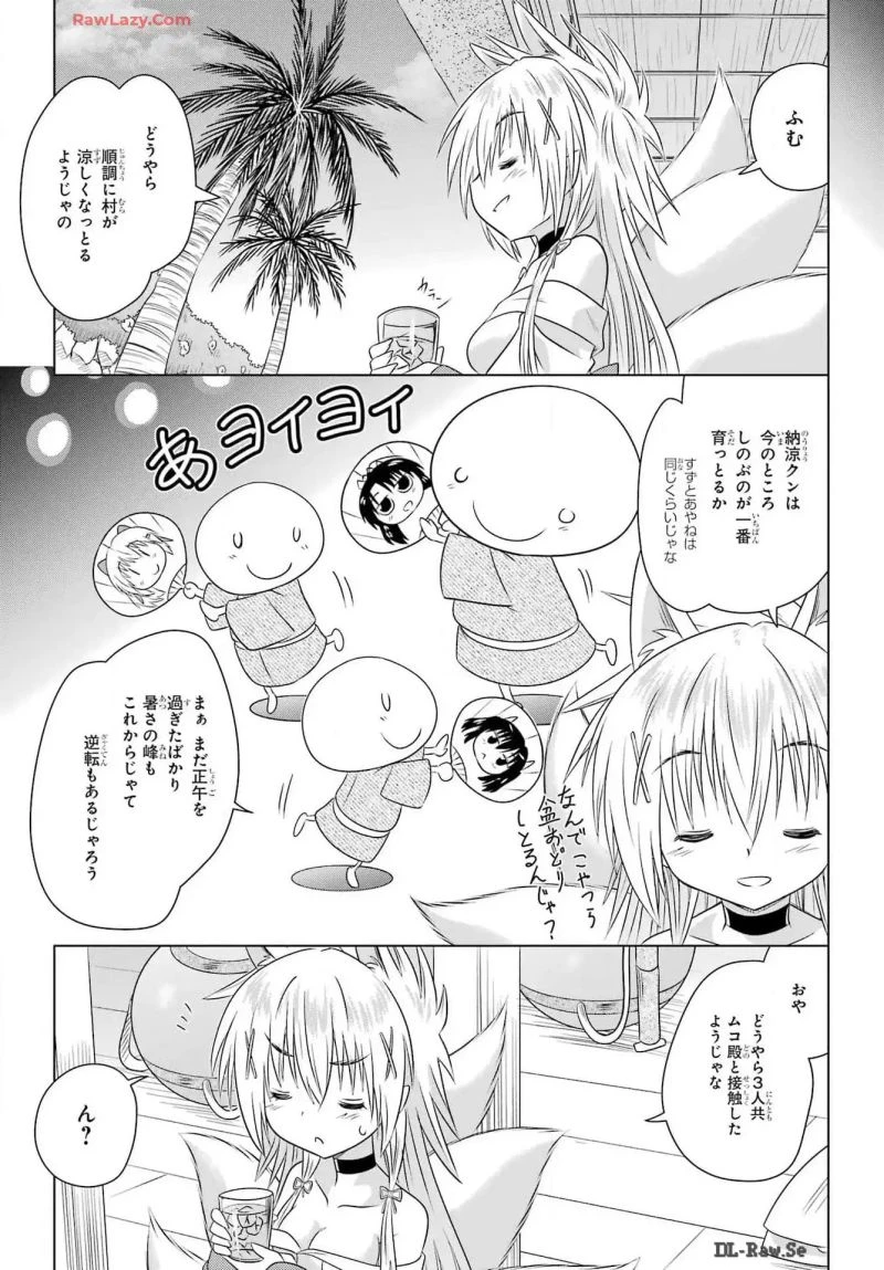 ながされて藍蘭島 第268話 - 23