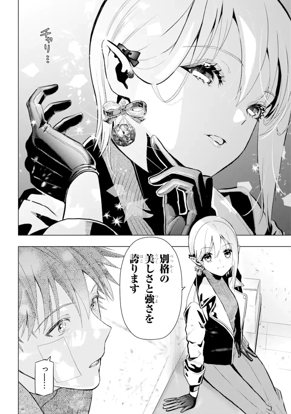 僕の呪いの吸血姫 第9.1話 - 10