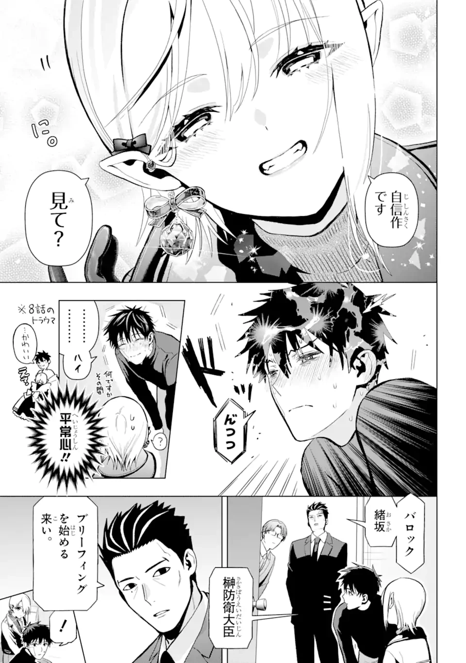 僕の呪いの吸血姫 第9.1話 - 11