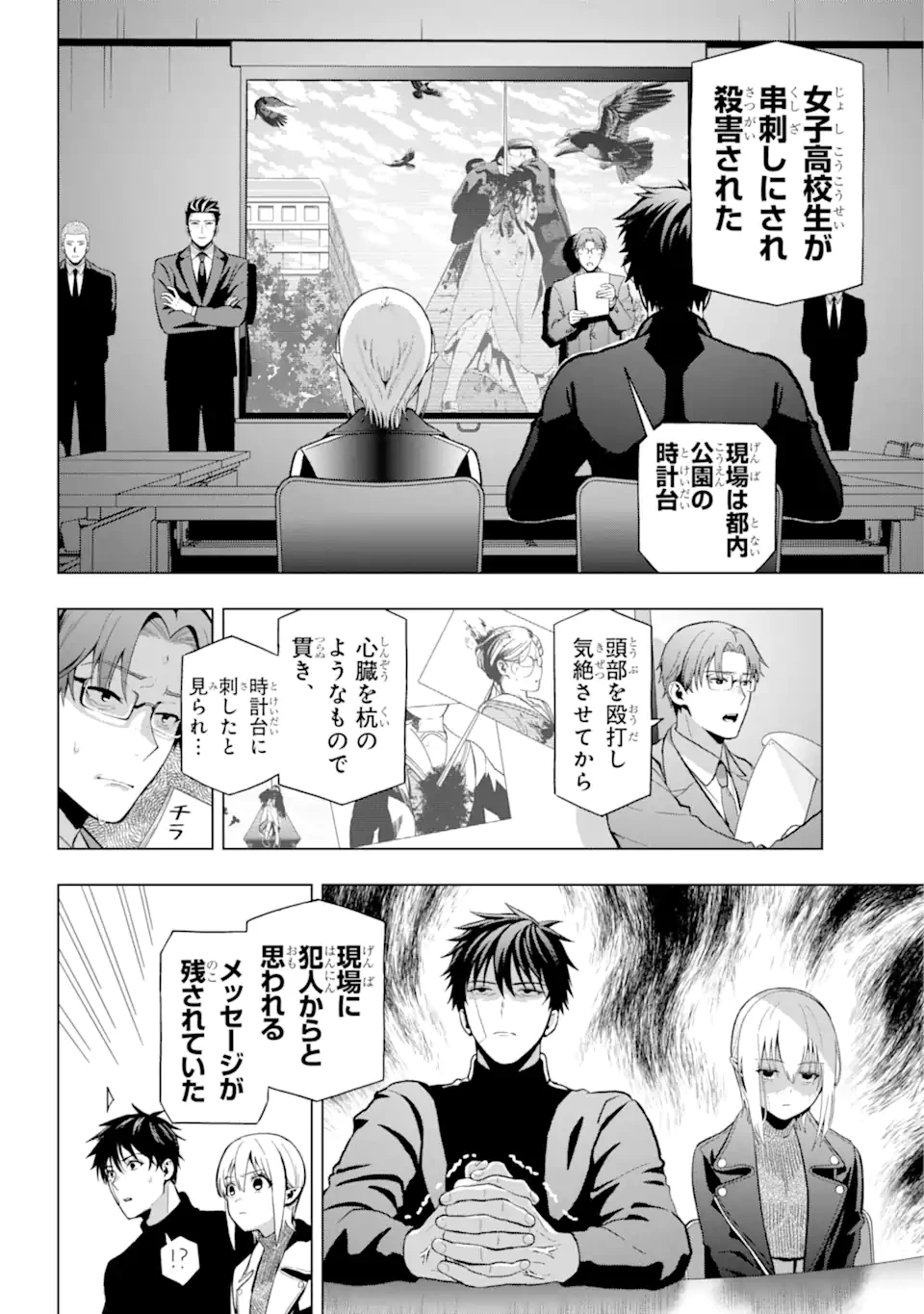 僕の呪いの吸血姫 第9.1話 - 12