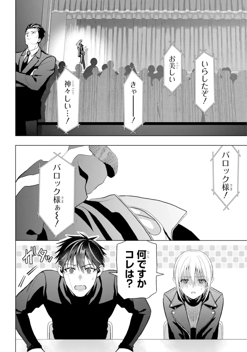 僕の呪いの吸血姫 第9.1話 - 14