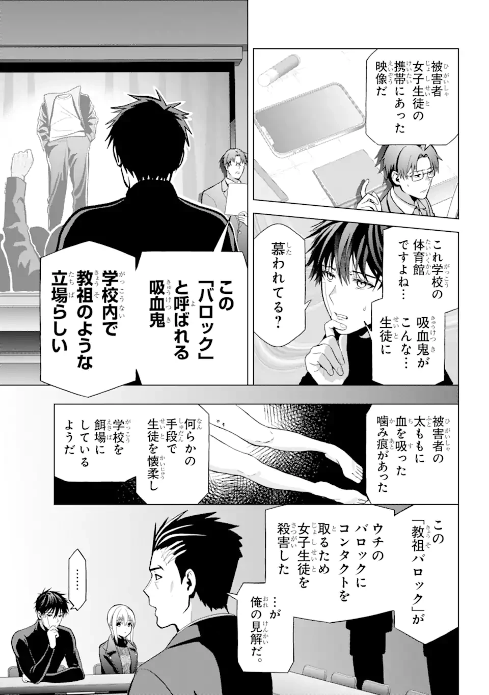 僕の呪いの吸血姫 第9.1話 - 15