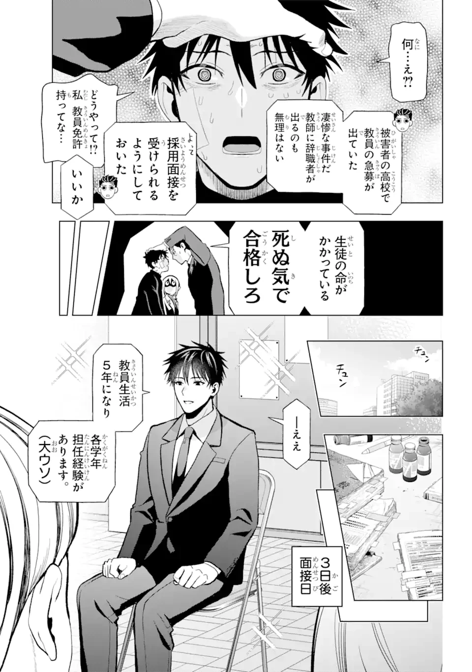 僕の呪いの吸血姫 第9.2話 - 1