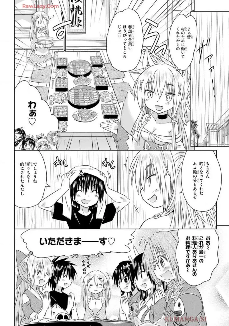 ながされて藍蘭島 第269話 - 24