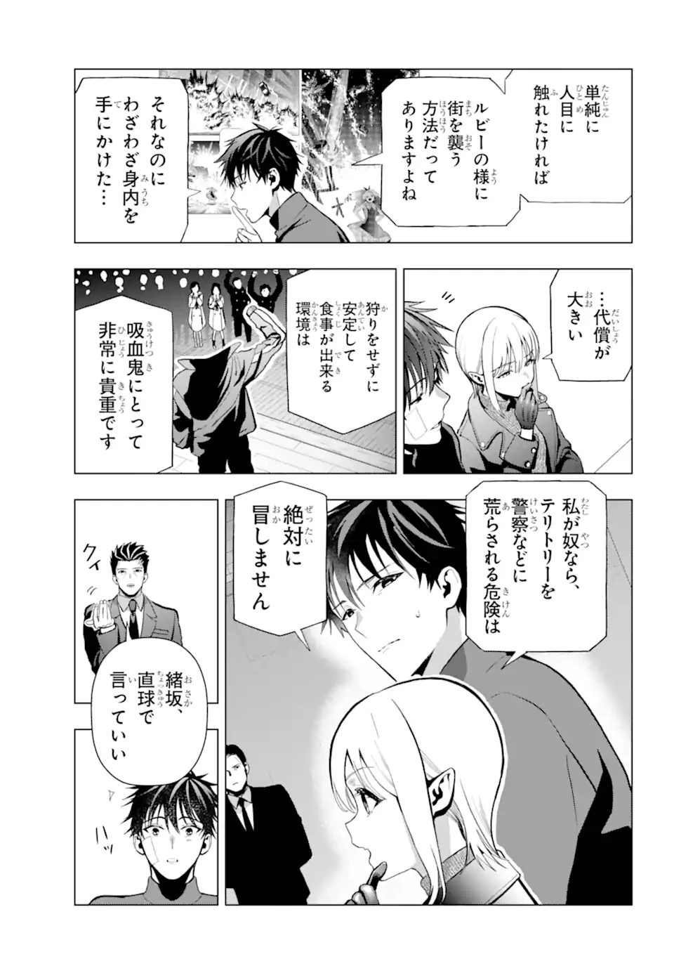 僕の呪いの吸血姫 第9.1話 - 17