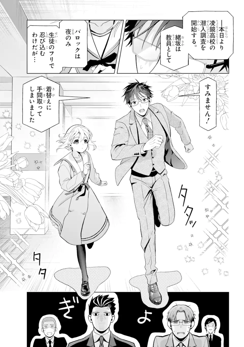 僕の呪いの吸血姫 第9.2話 - 3