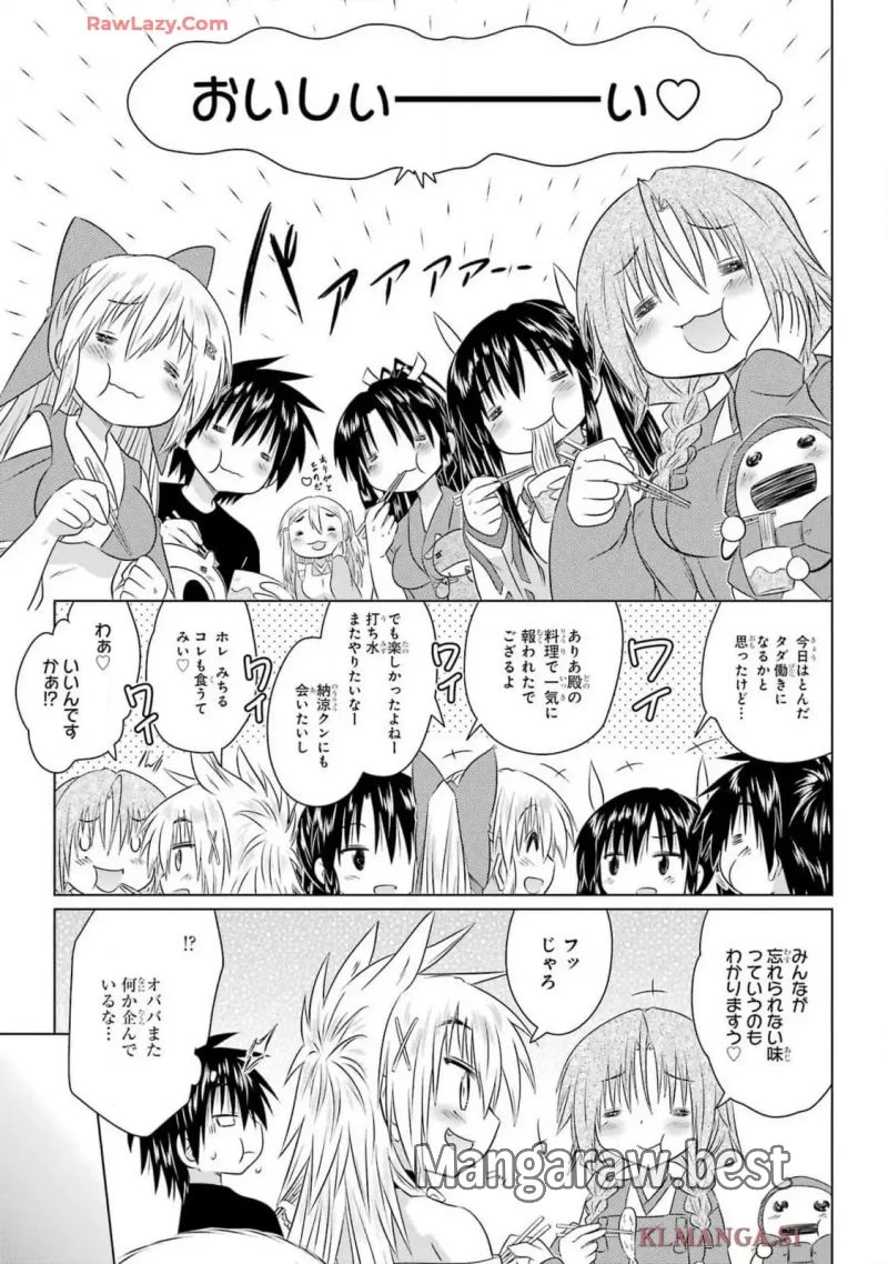ながされて藍蘭島 第269話 - 25