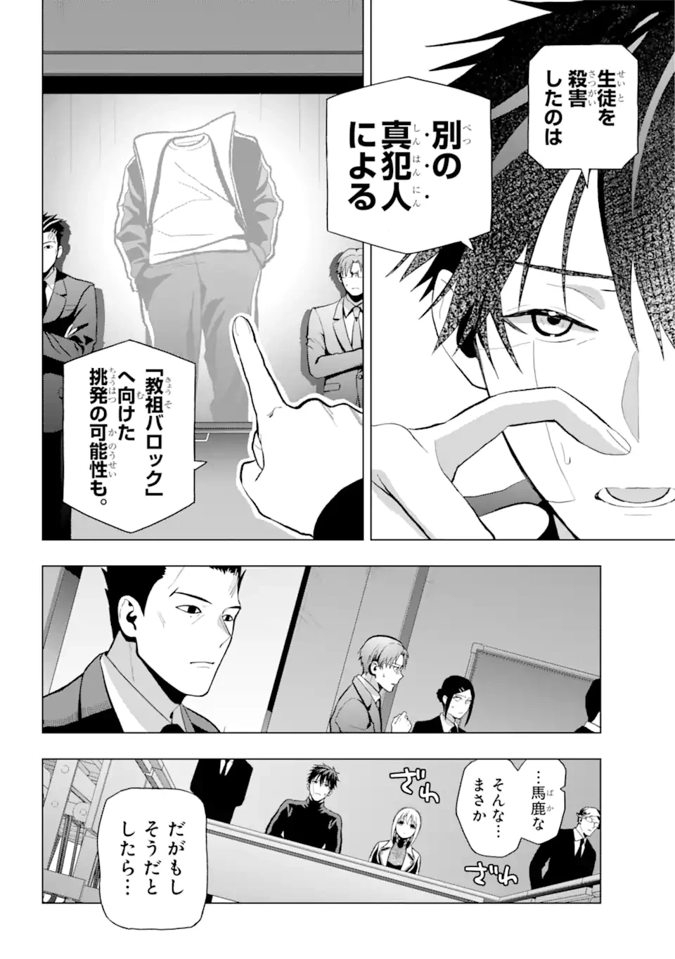 僕の呪いの吸血姫 第9.1話 - 18