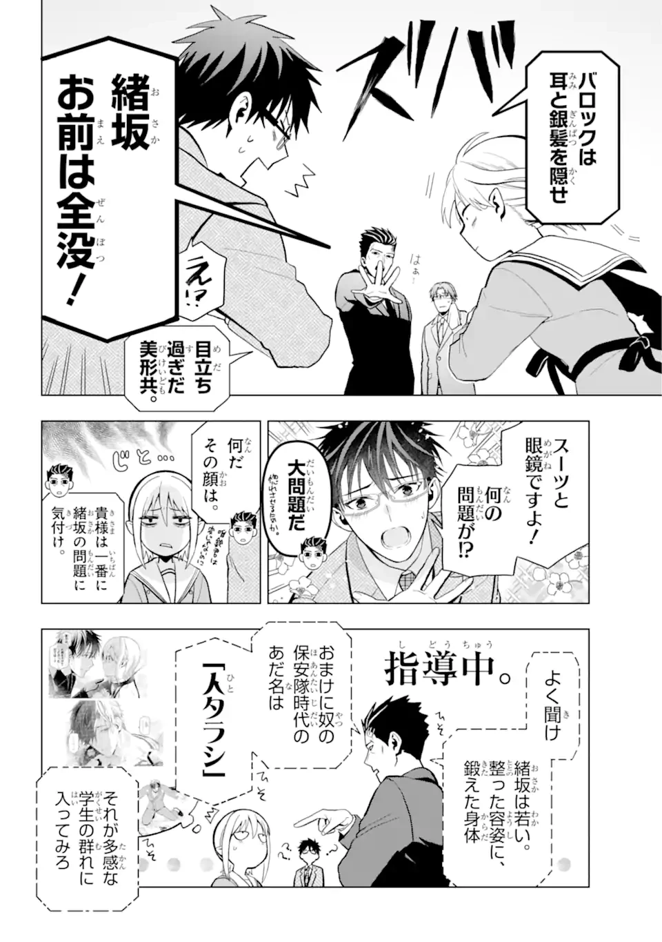 僕の呪いの吸血姫 第9.2話 - 4