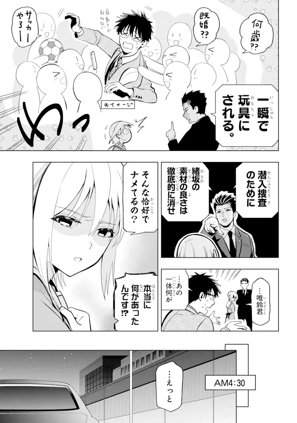 僕の呪いの吸血姫 第9.2話 - 5