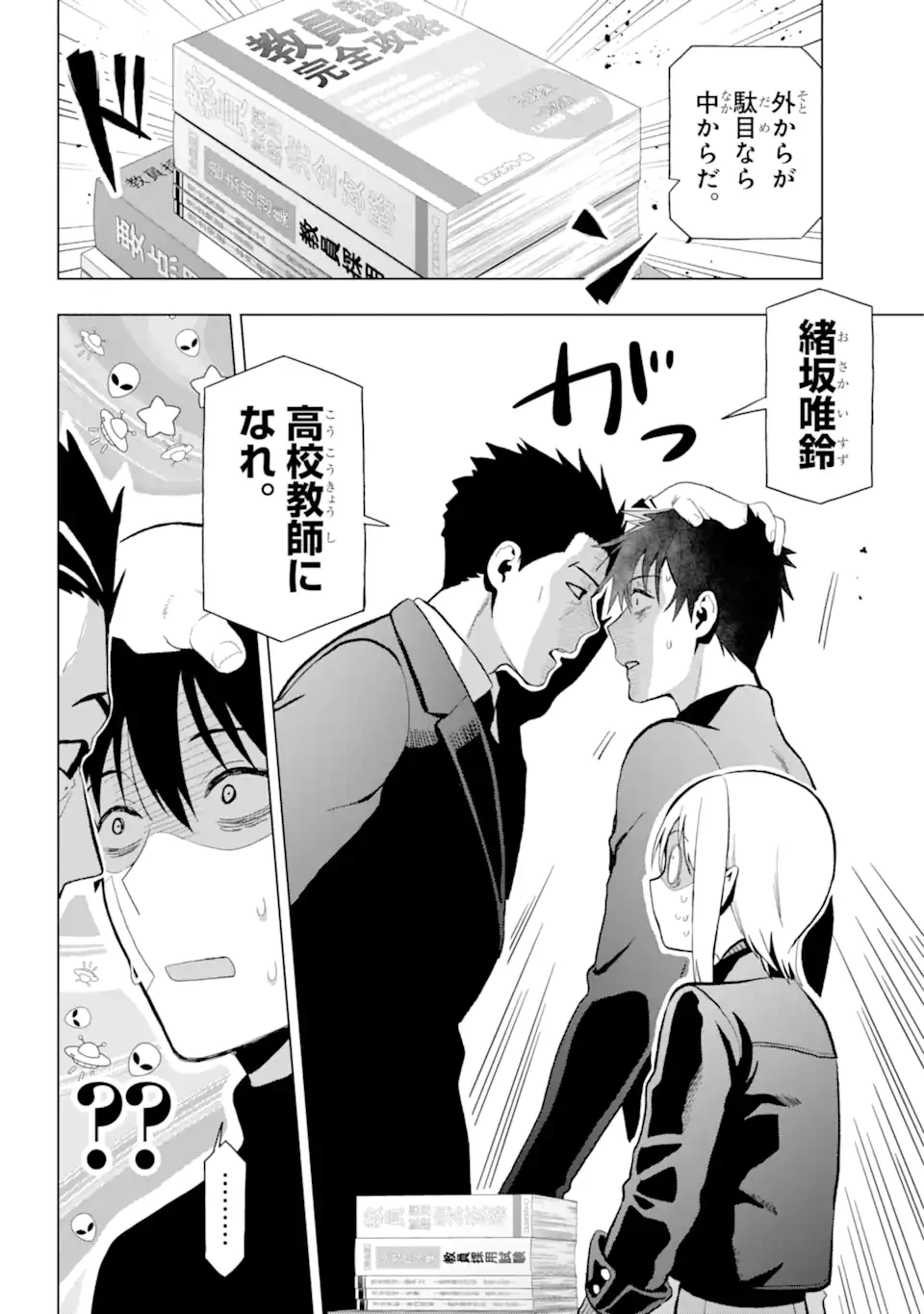 僕の呪いの吸血姫 第9.1話 - 20