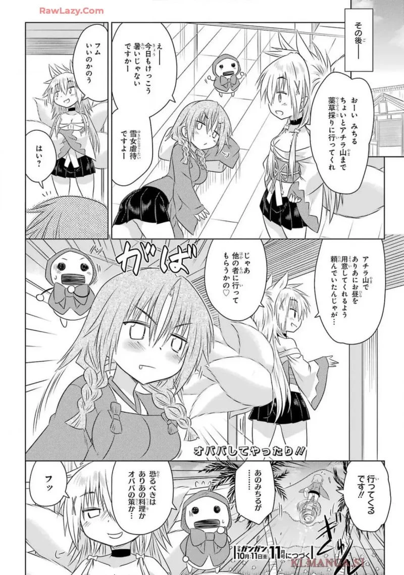 ながされて藍蘭島 第269話 - 26
