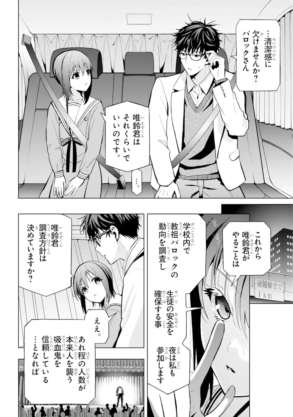 僕の呪いの吸血姫 第9.2話 - 6