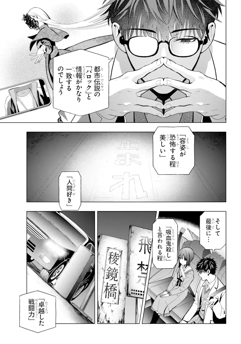 僕の呪いの吸血姫 第9.2話 - 7