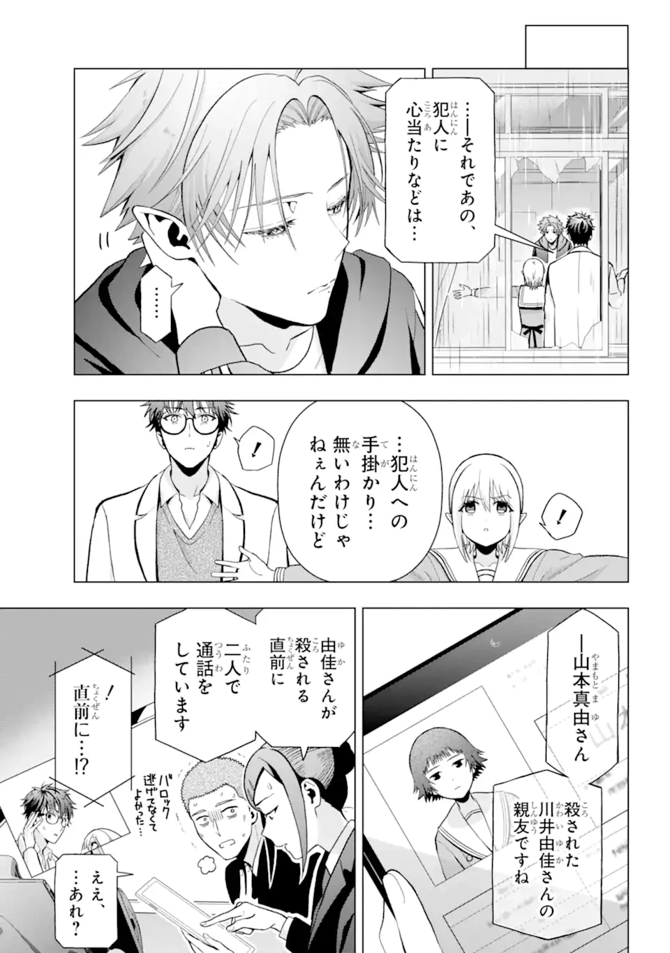 僕の呪いの吸血姫 第11.2話 - 1