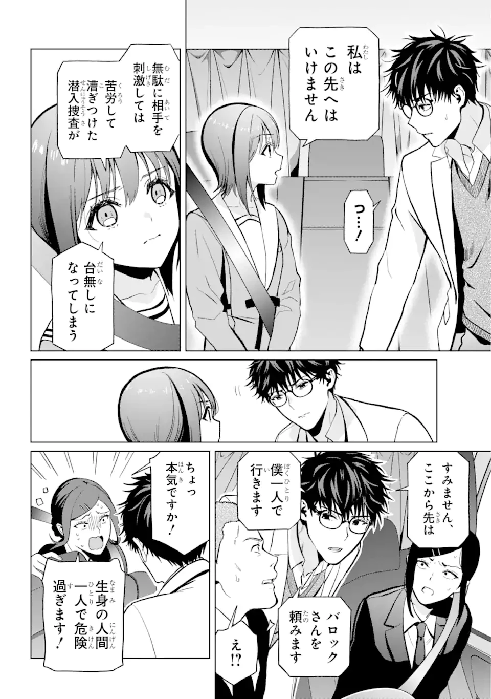 僕の呪いの吸血姫 第9.2話 - 10