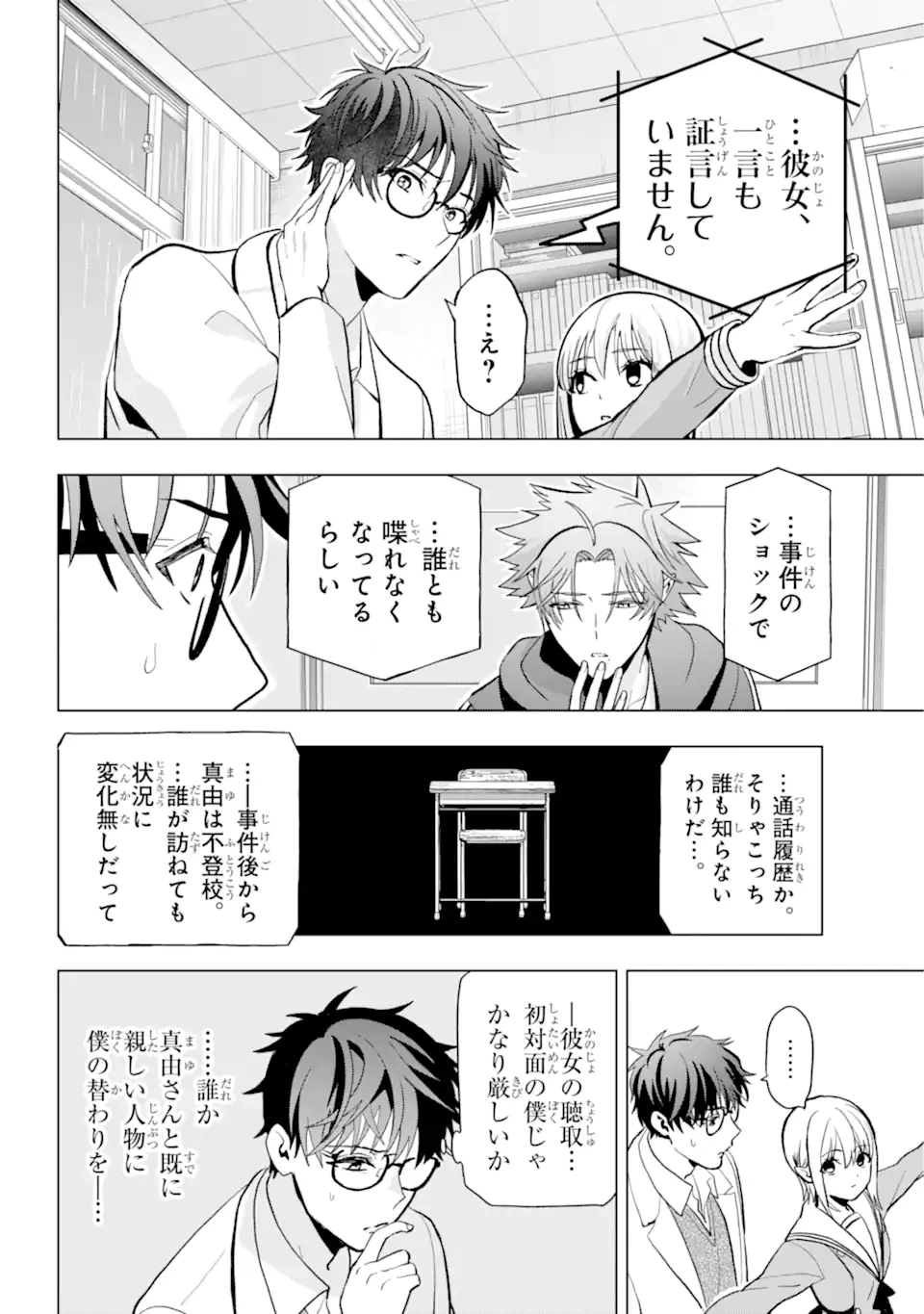 僕の呪いの吸血姫 第11.2話 - 2