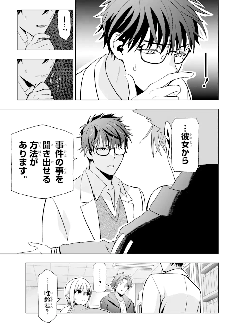 僕の呪いの吸血姫 第11.2話 - 3