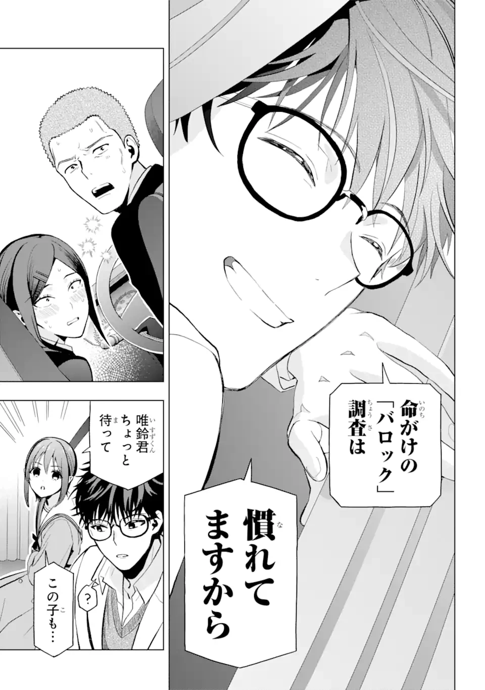 僕の呪いの吸血姫 第9.2話 - 11