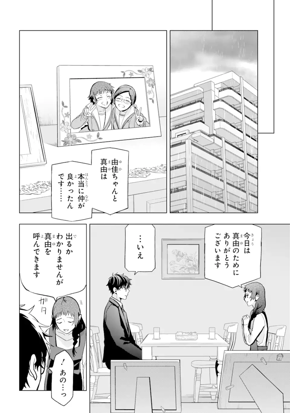 僕の呪いの吸血姫 第11.2話 - 4