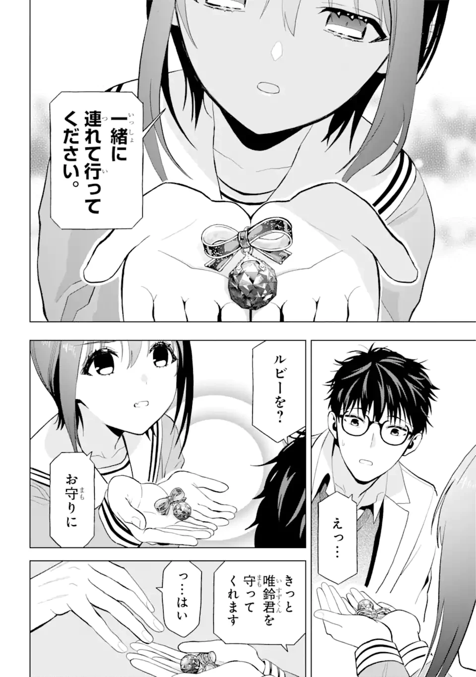 僕の呪いの吸血姫 第9.2話 - 12