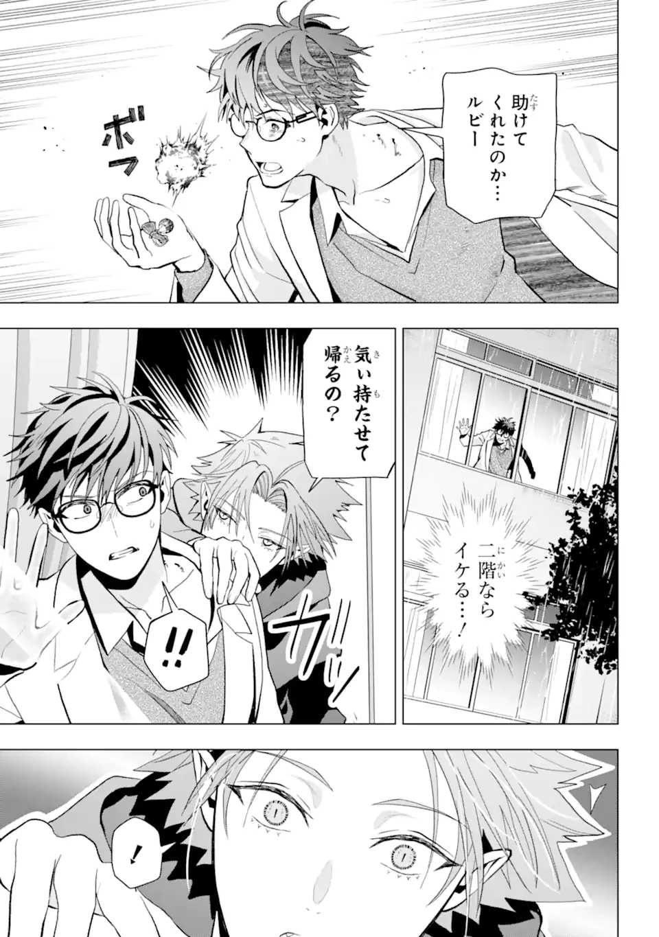 僕の呪いの吸血姫 第11.1話 - 7