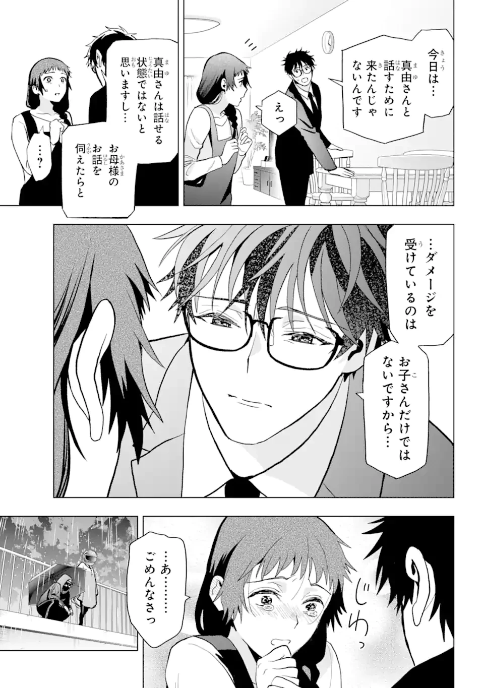 僕の呪いの吸血姫 第11.2話 - 5