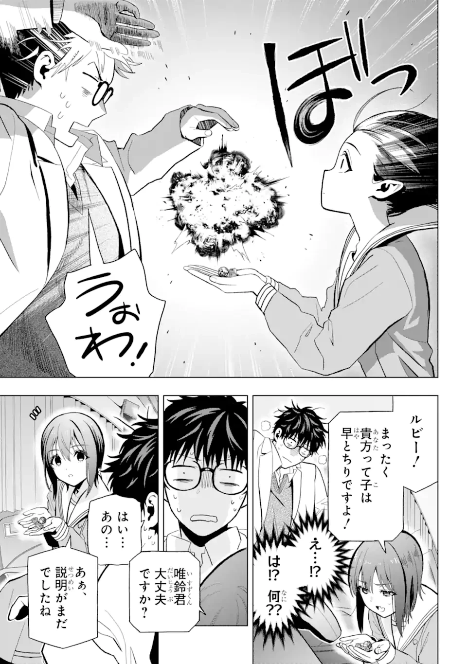 僕の呪いの吸血姫 第9.2話 - 13