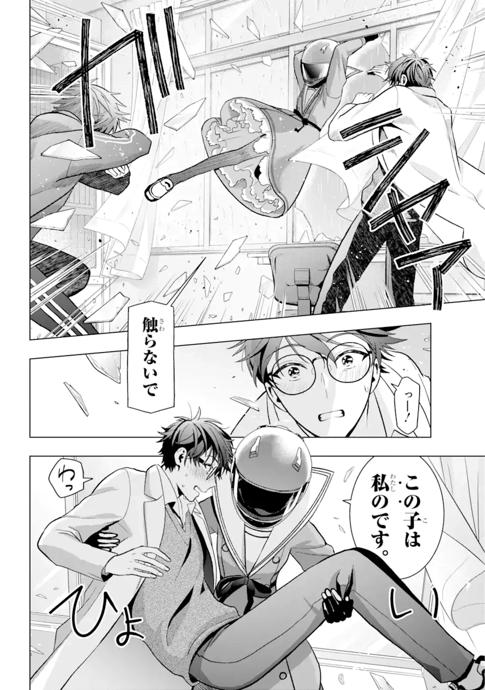 僕の呪いの吸血姫 第11.1話 - 8