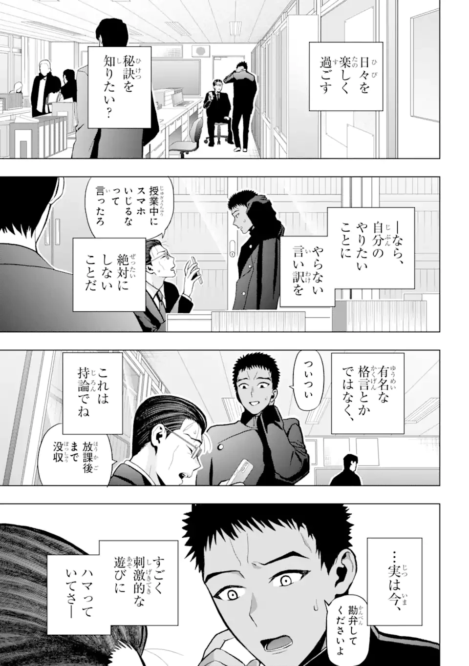 僕の呪いの吸血姫 第12.1話 - 2