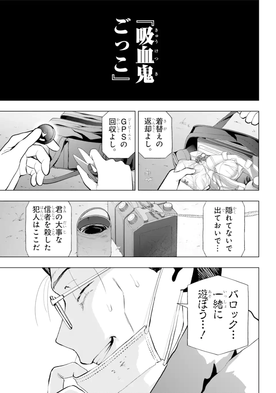 僕の呪いの吸血姫 第12.1話 - 4