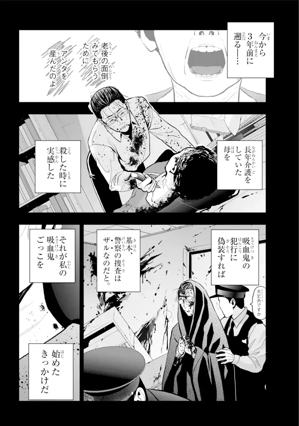 僕の呪いの吸血姫 第12.1話 - 5