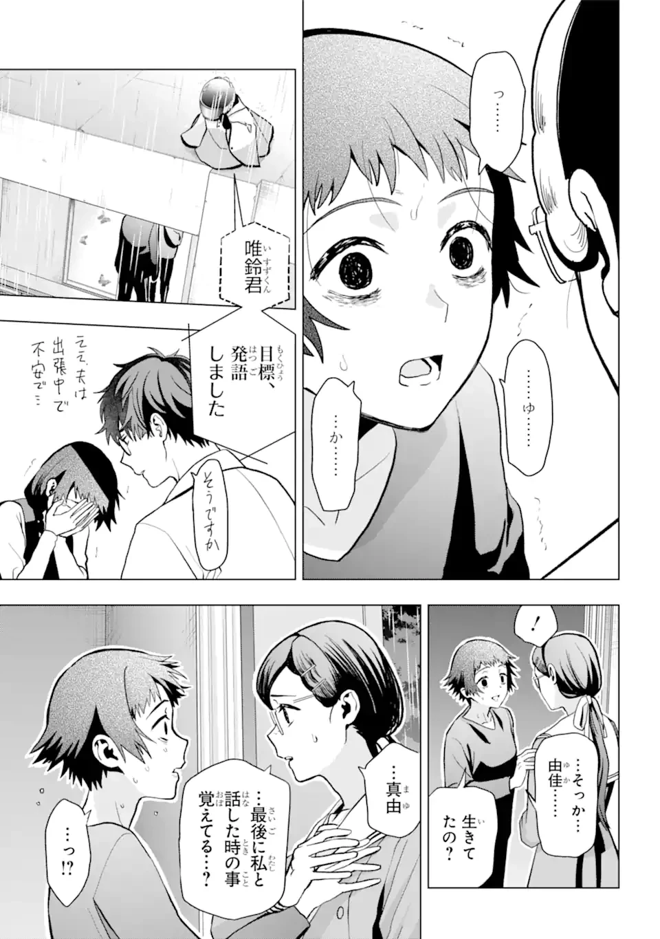 僕の呪いの吸血姫 第11.2話 - 9