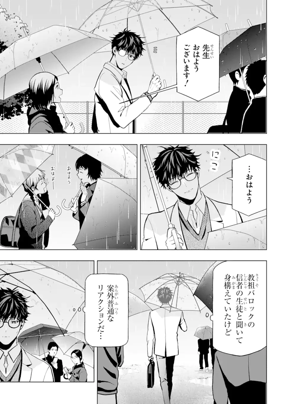 僕の呪いの吸血姫 第9.2話 - 17