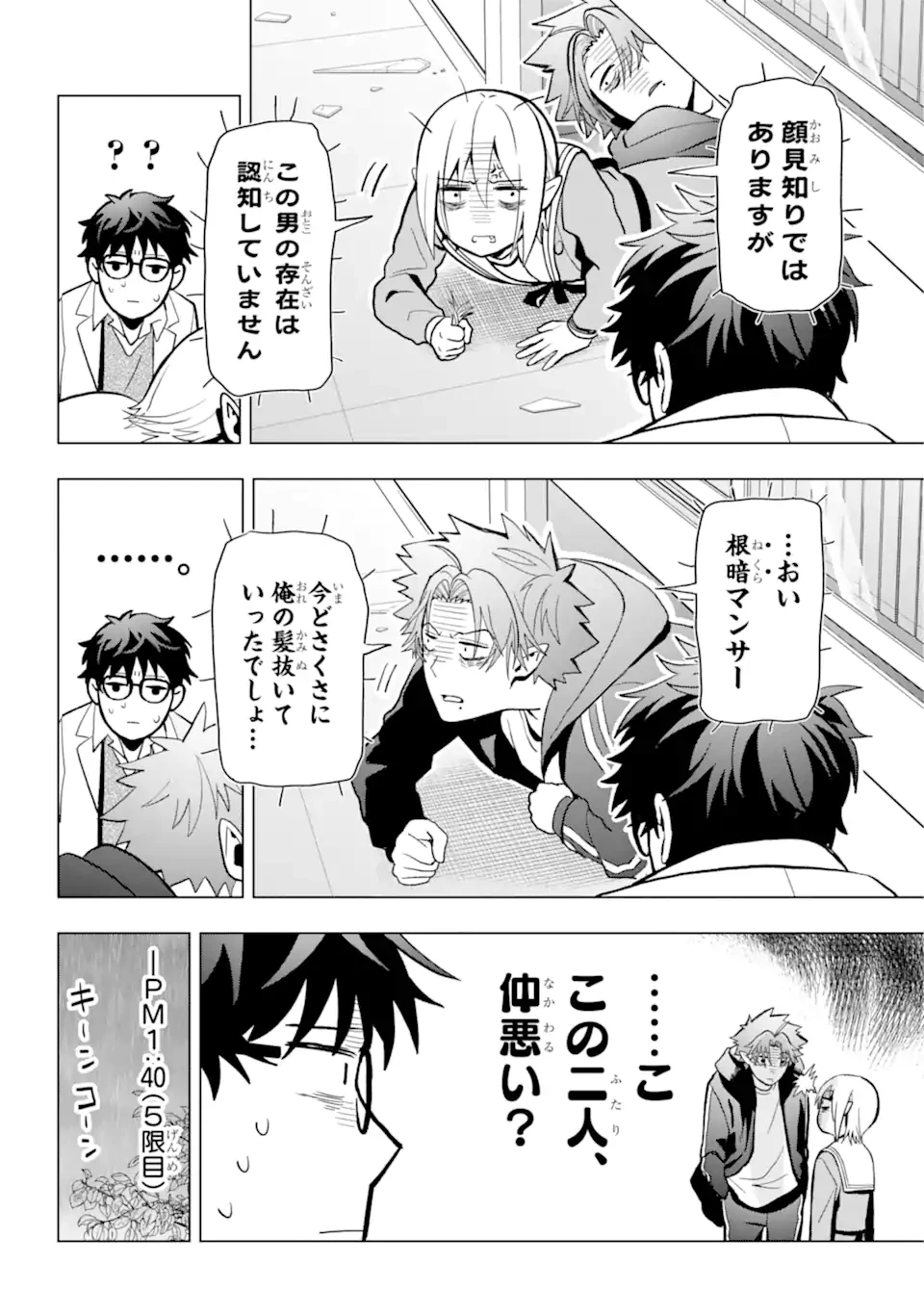 僕の呪いの吸血姫 第11.1話 - 12