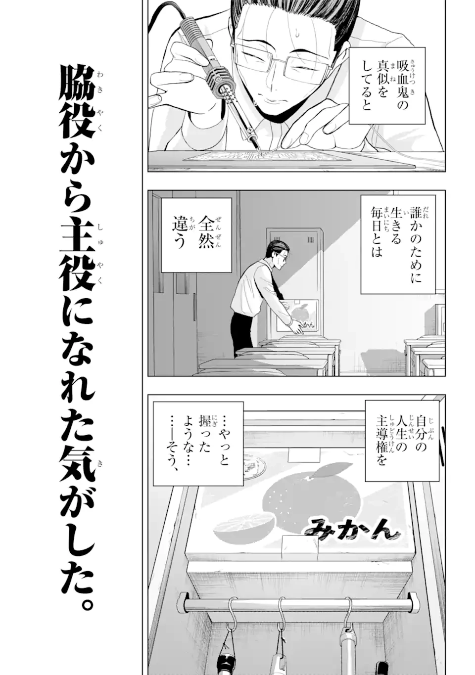 僕の呪いの吸血姫 第12.1話 - 6