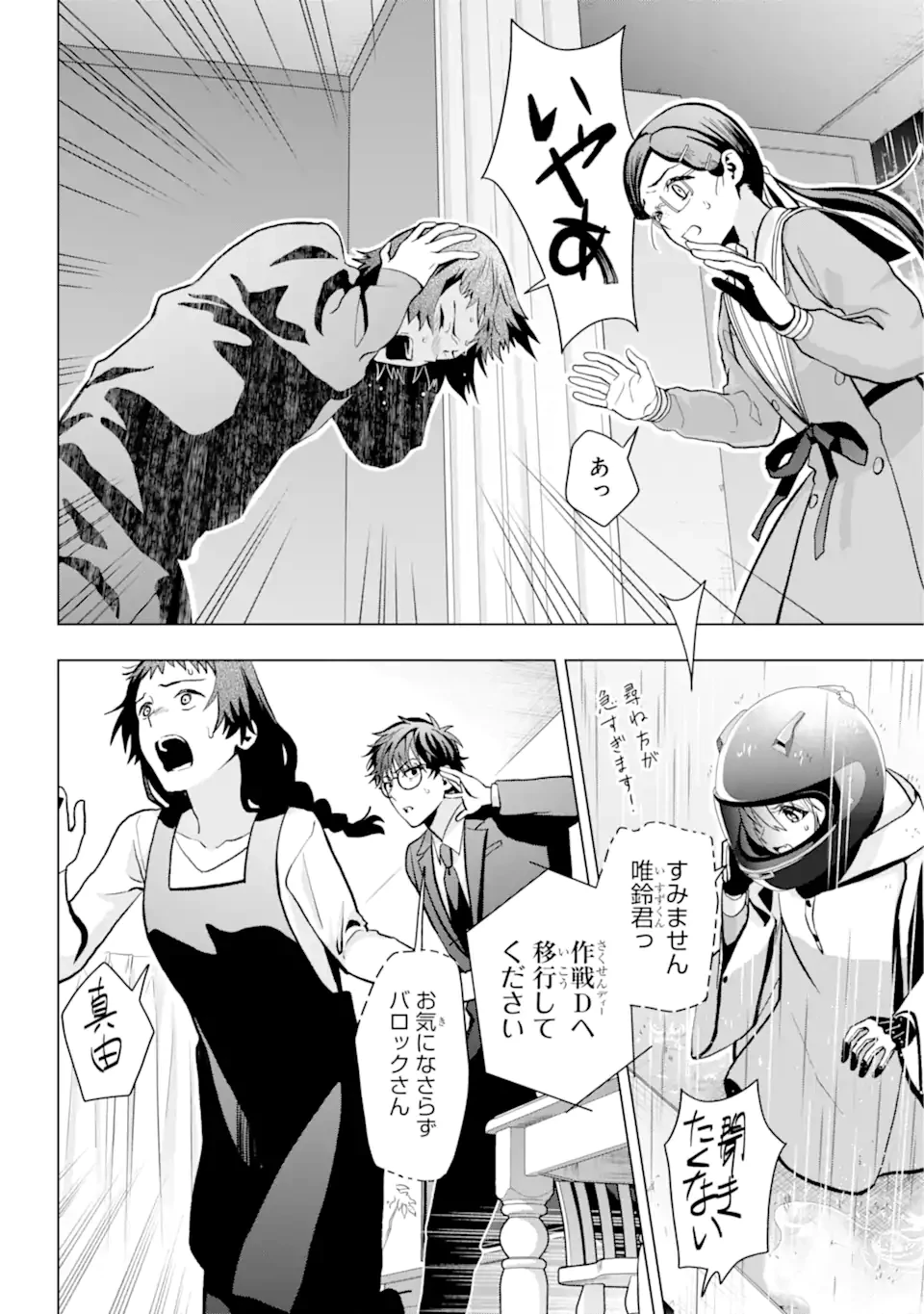 僕の呪いの吸血姫 第11.2話 - 10