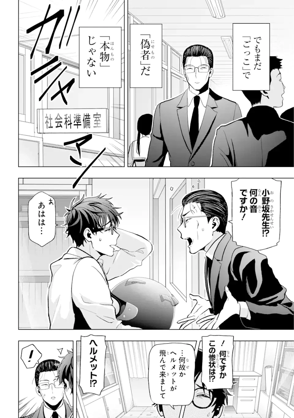 僕の呪いの吸血姫 第12.1話 - 7