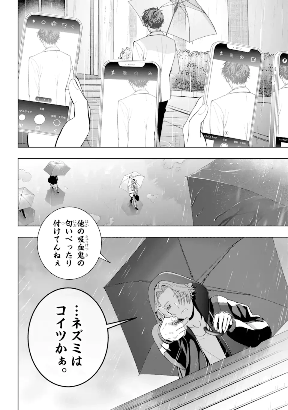 僕の呪いの吸血姫 第9.2話 - 18