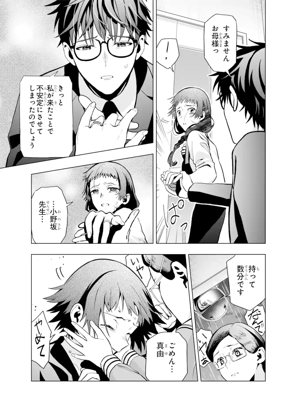 僕の呪いの吸血姫 第11.2話 - 11