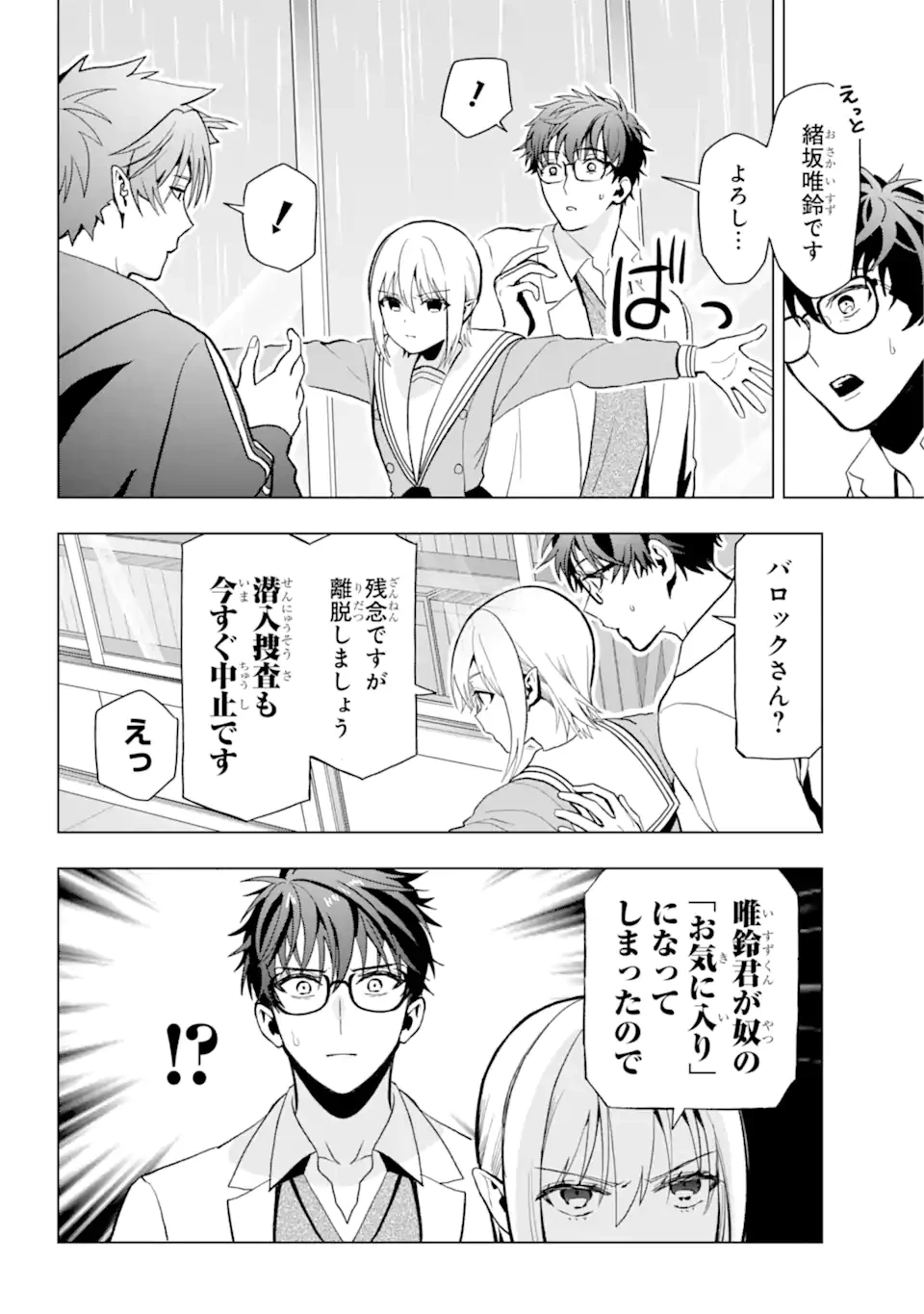 僕の呪いの吸血姫 第11.1話 - 14