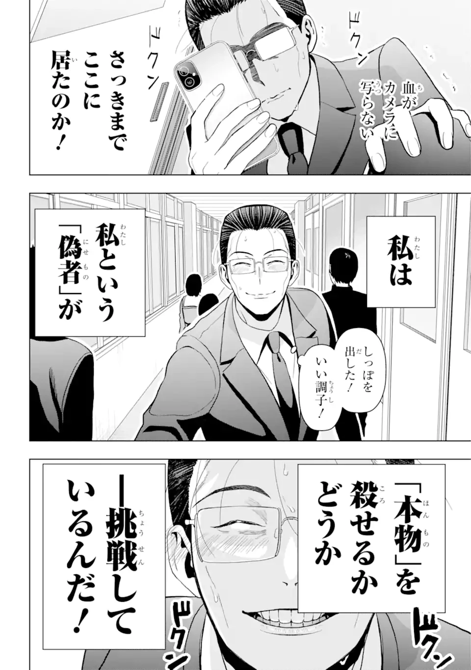 僕の呪いの吸血姫 第12.1話 - 9